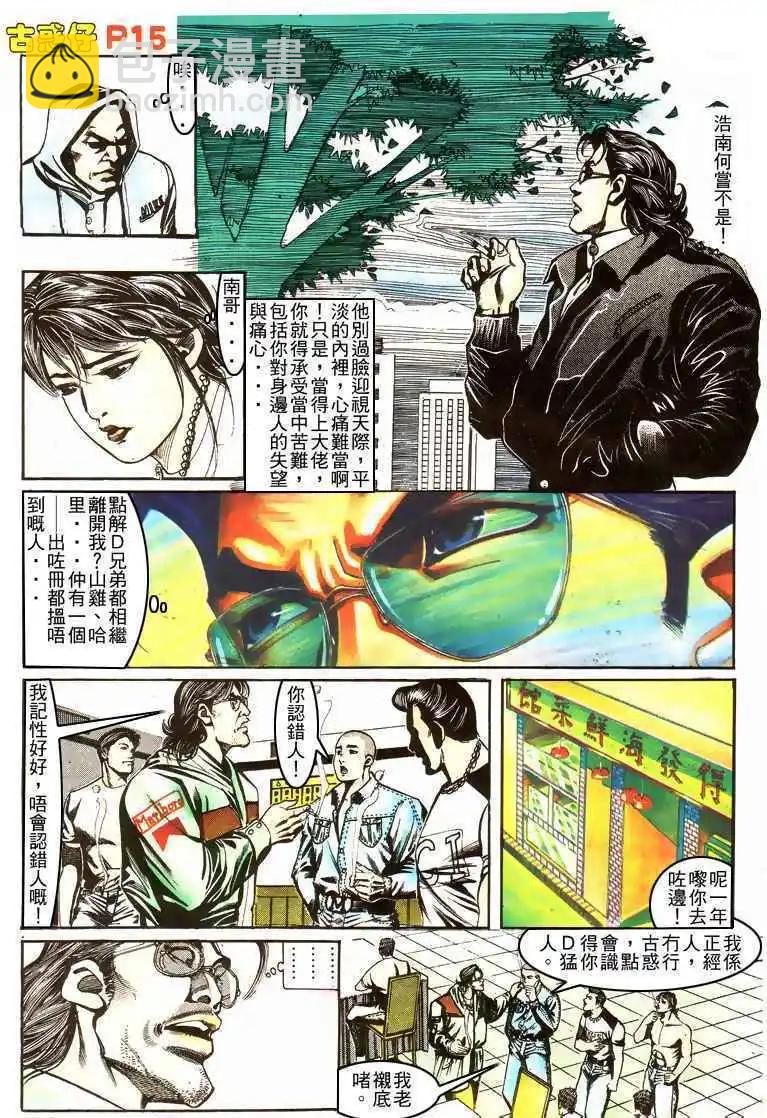 🍸古惑仔 第155卷 第14页
