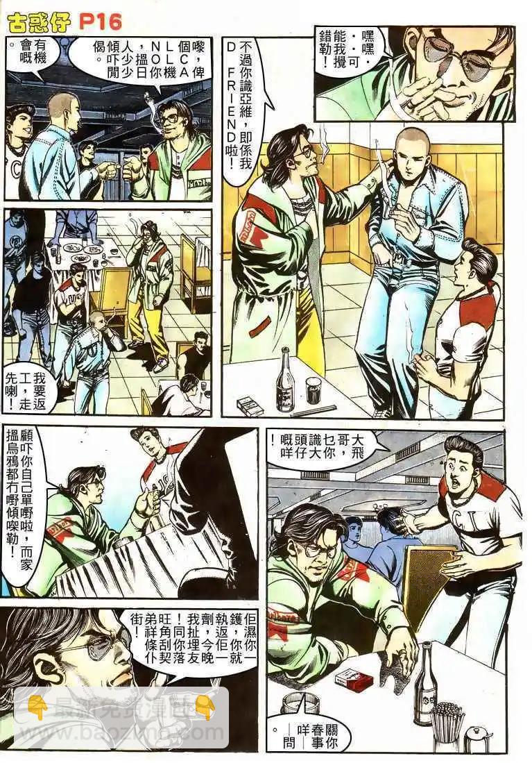 🍸古惑仔 第155卷 第15页