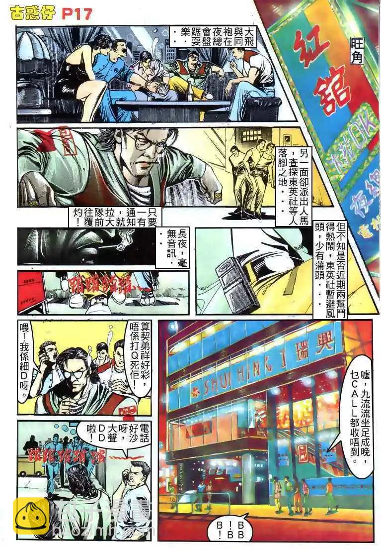 🍸古惑仔 第155卷 第16页