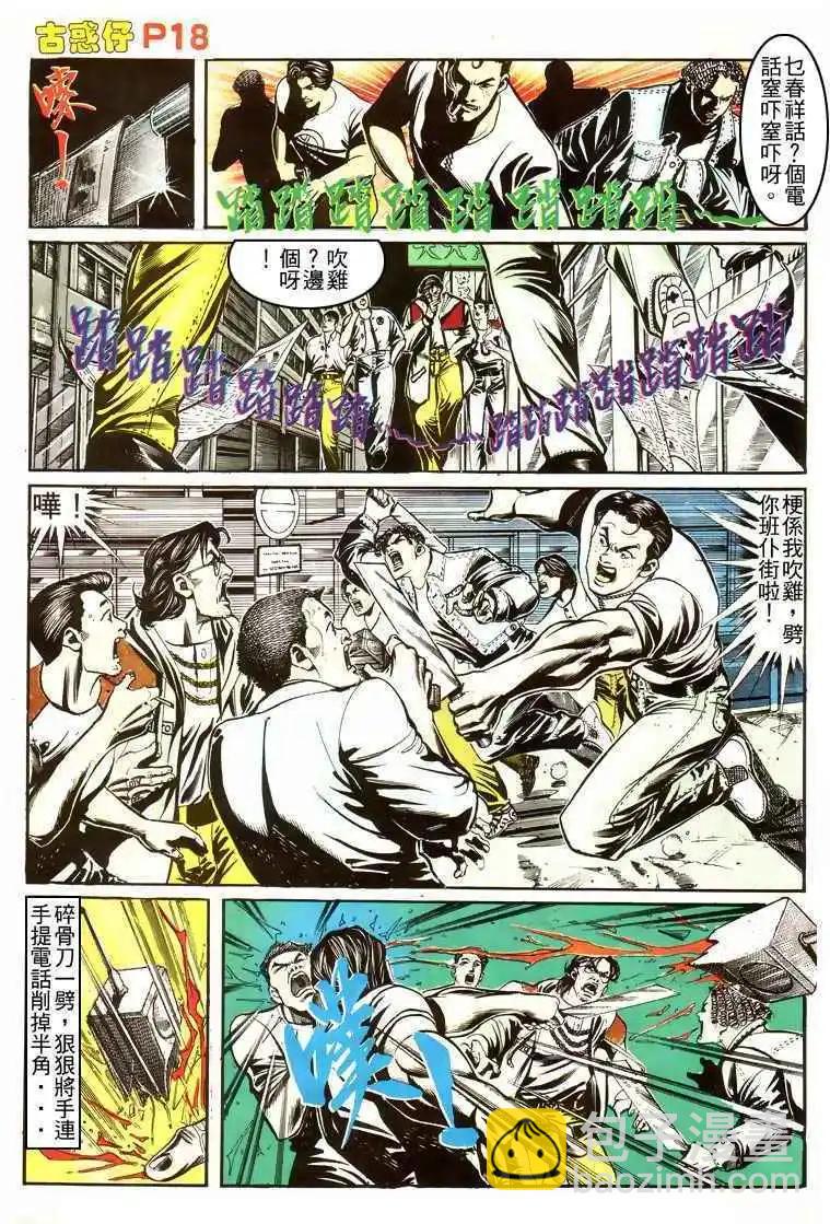 🍸古惑仔 第155卷 第17页
