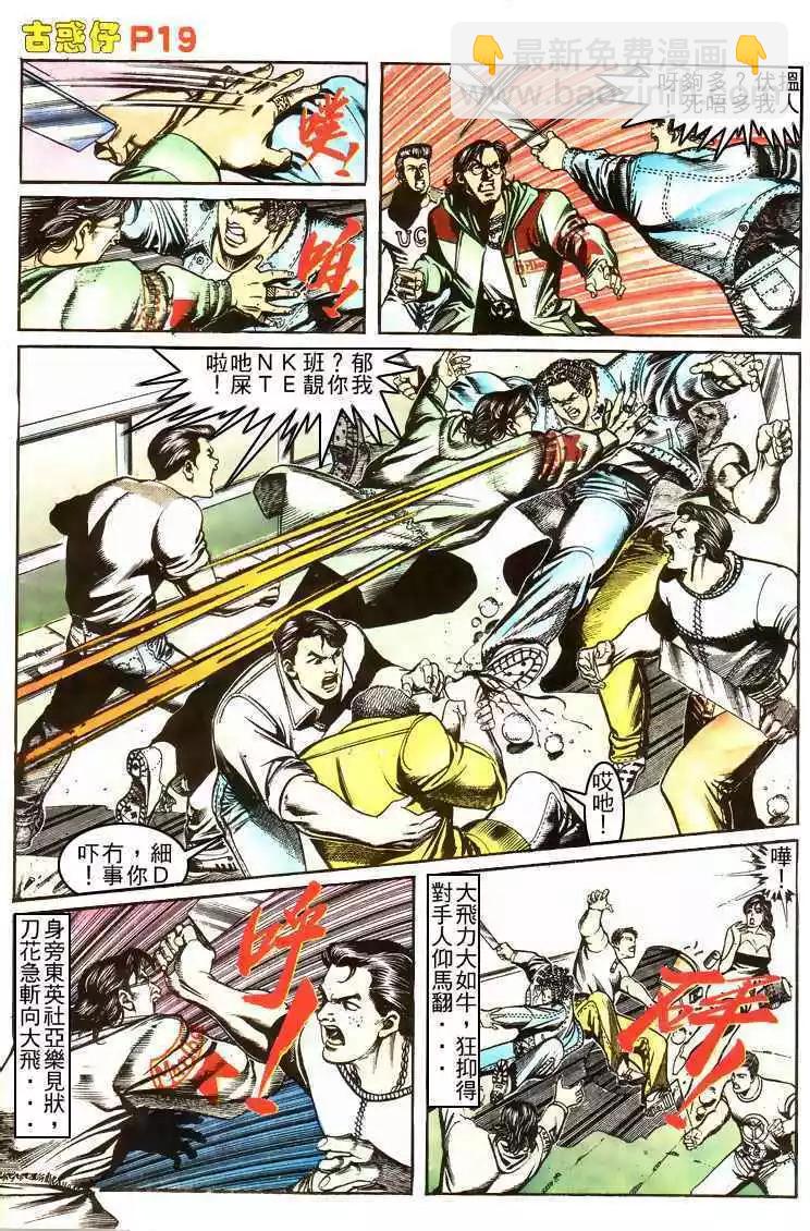 🍸古惑仔 第155卷 第18页