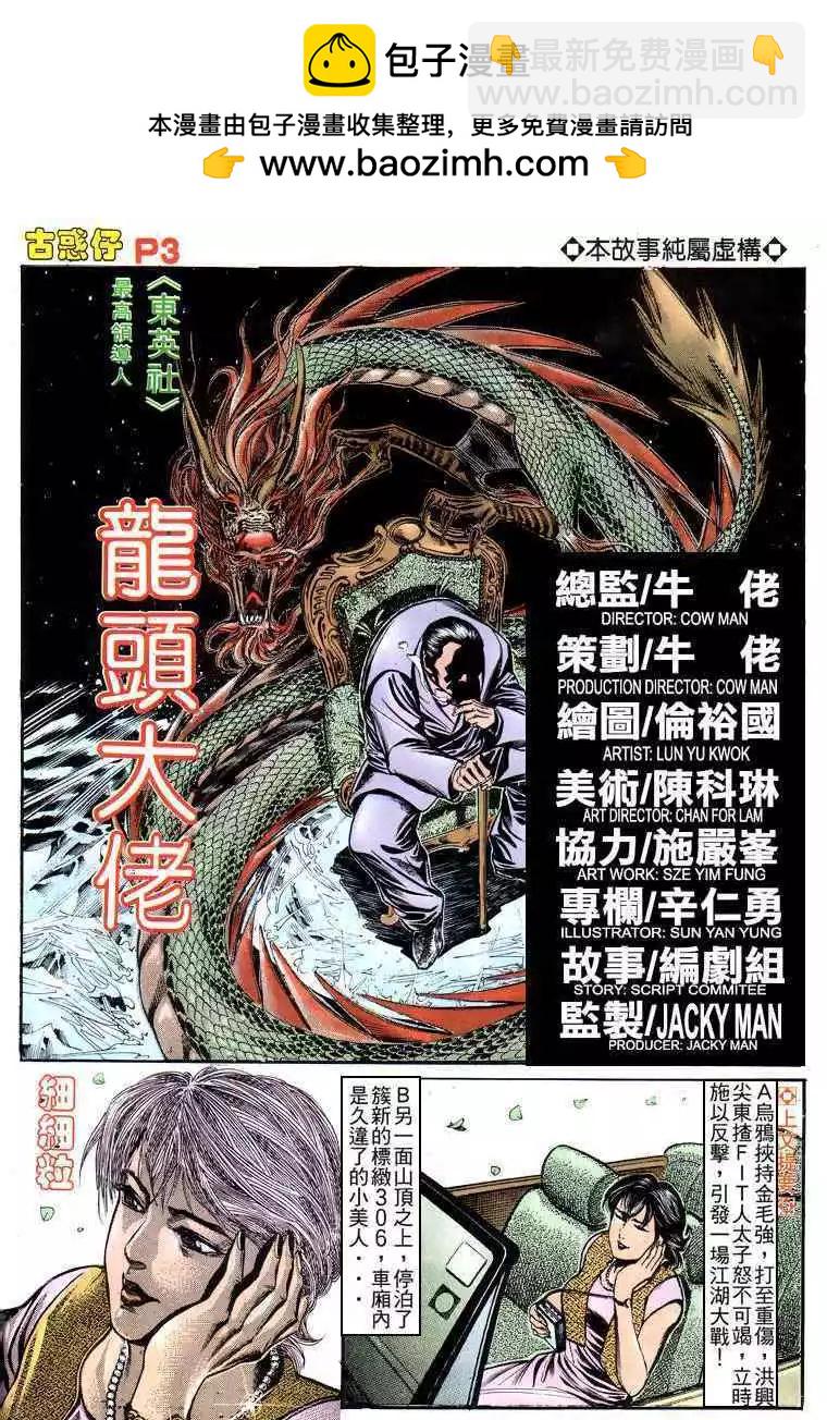 🍸古惑仔 第155卷 第2页