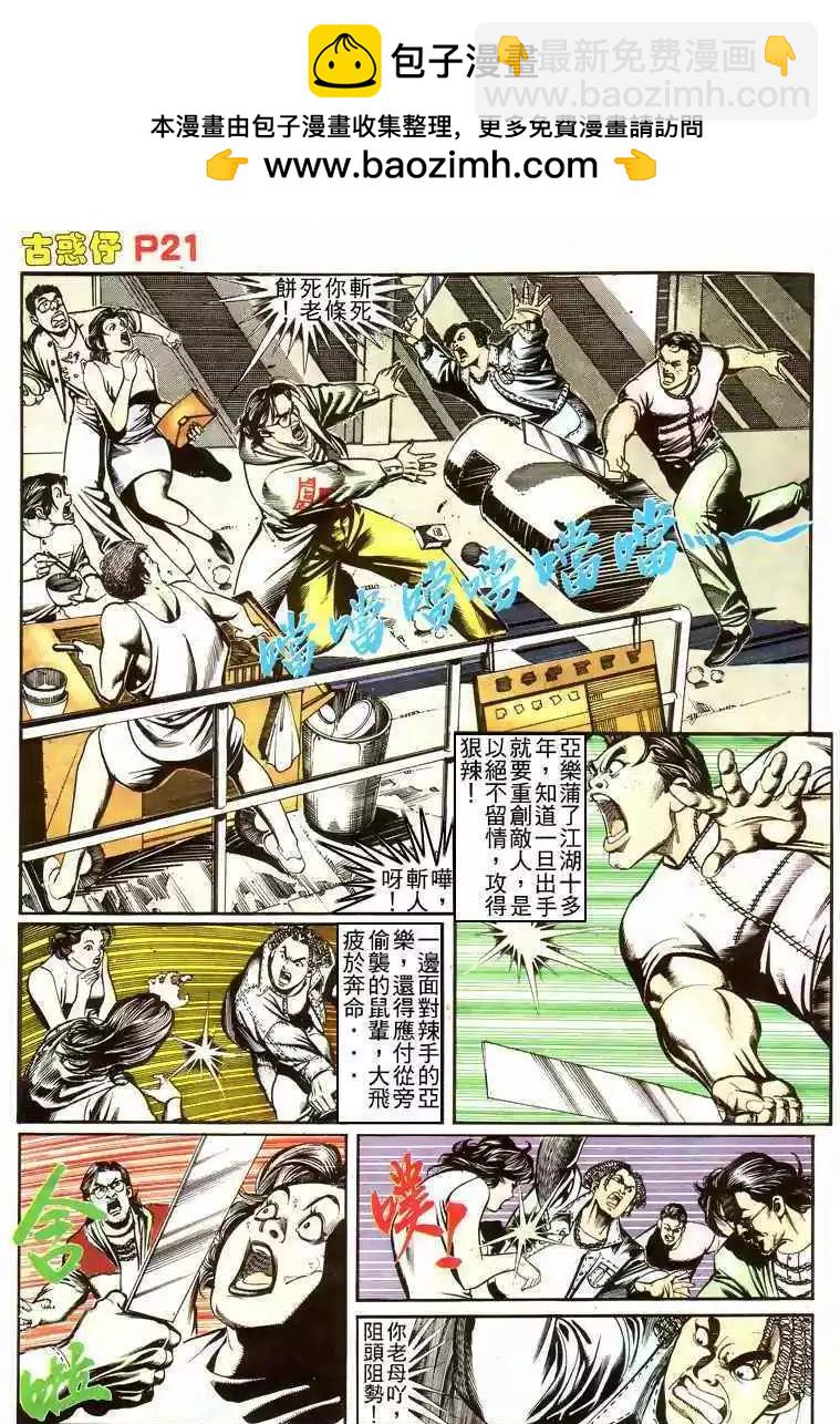 🍸古惑仔 第155卷 第20页