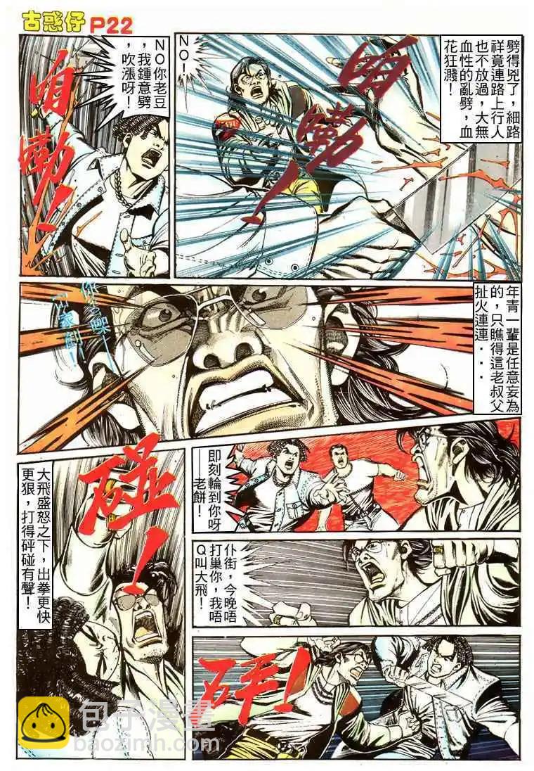 🍸古惑仔 第155卷 第21页