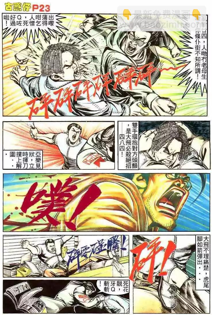 🍸古惑仔 第155卷 第22页