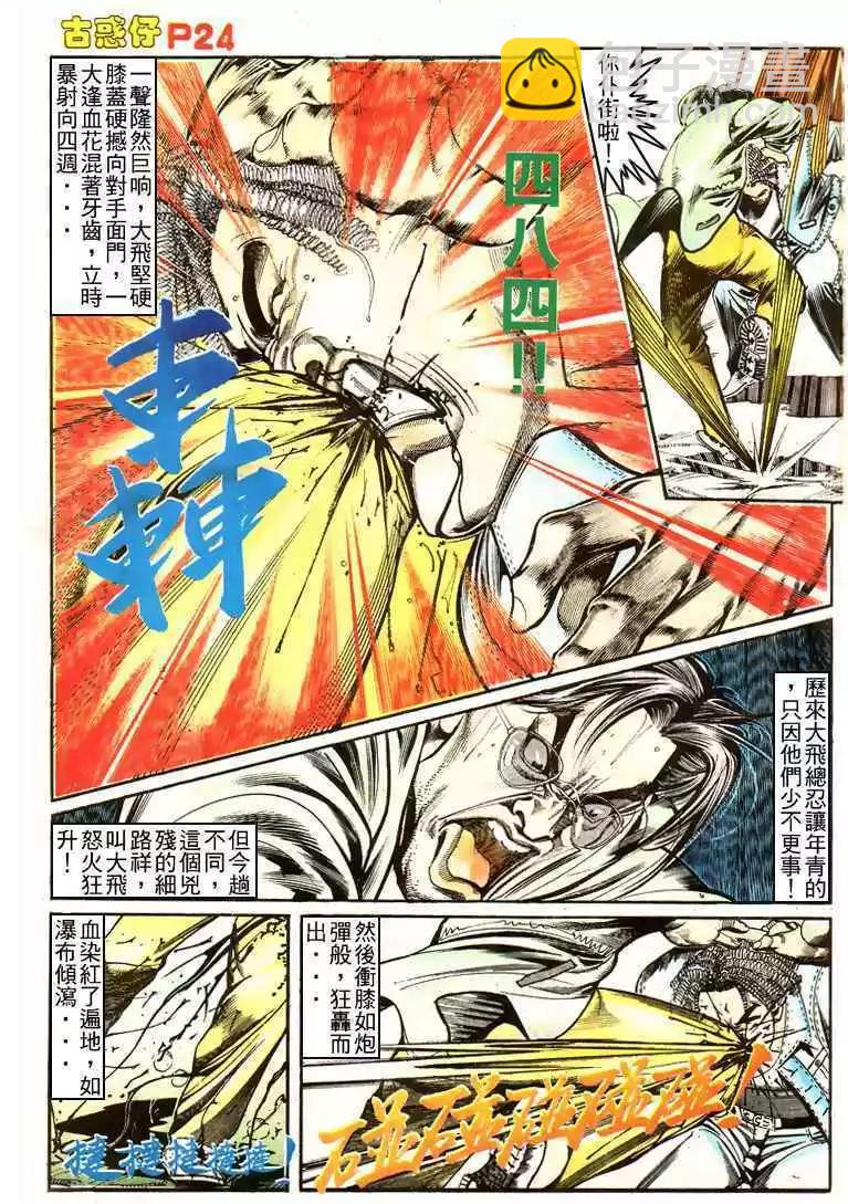 🍸古惑仔 第155卷 第23页