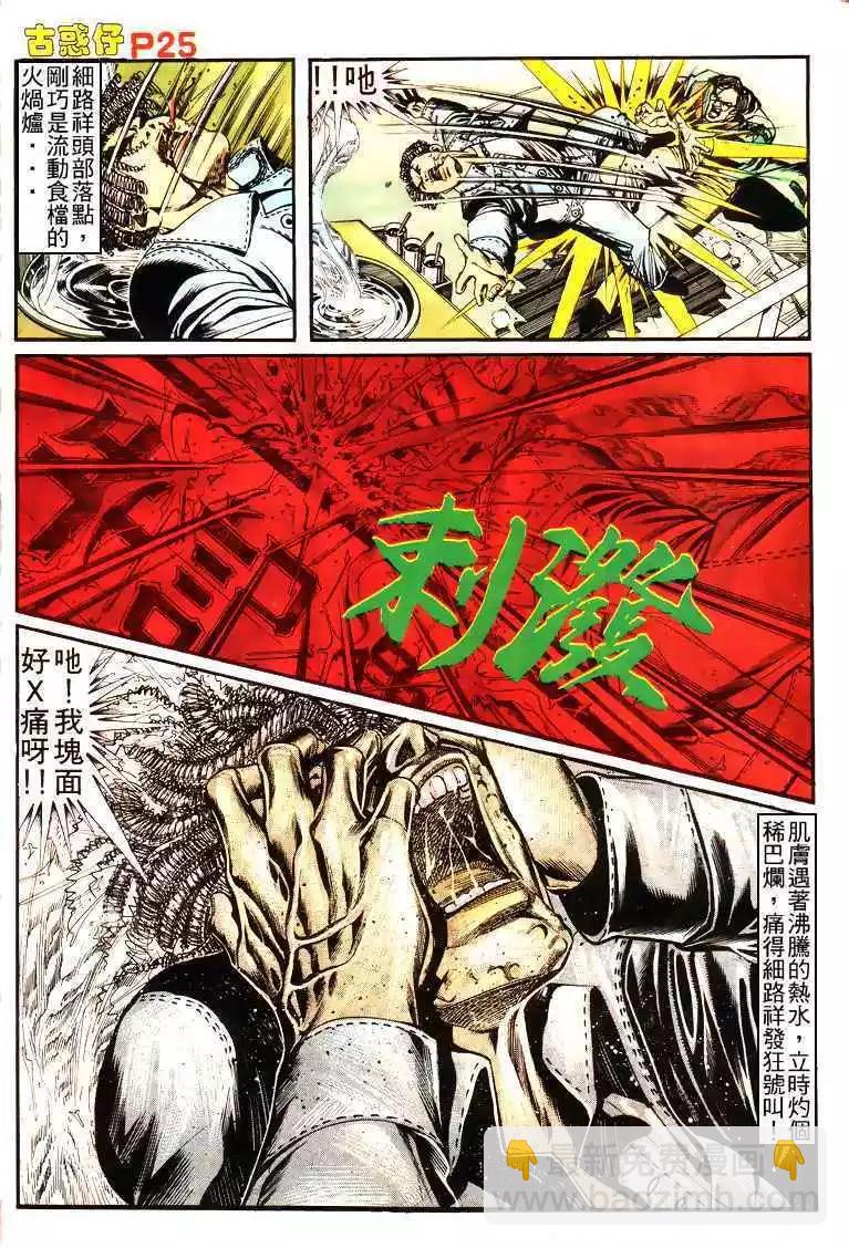 🍸古惑仔 第155卷 第24页