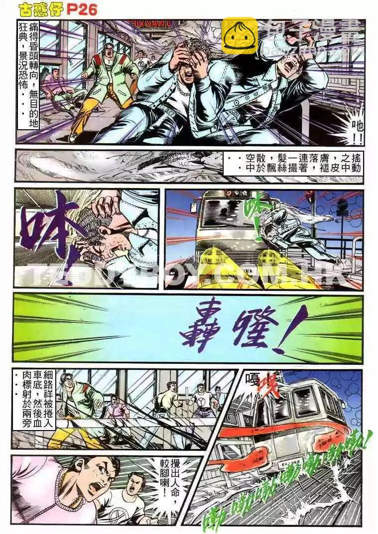 🍸古惑仔 第155卷 第25页
