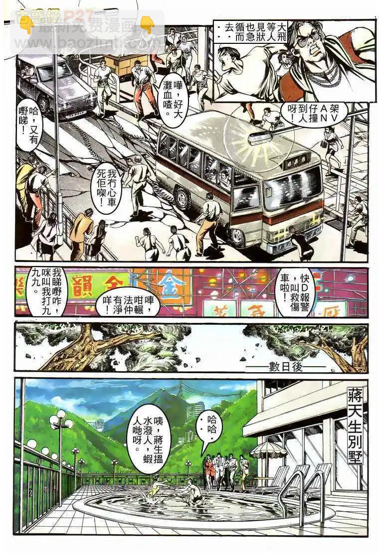 🍸古惑仔 第155卷 第26页