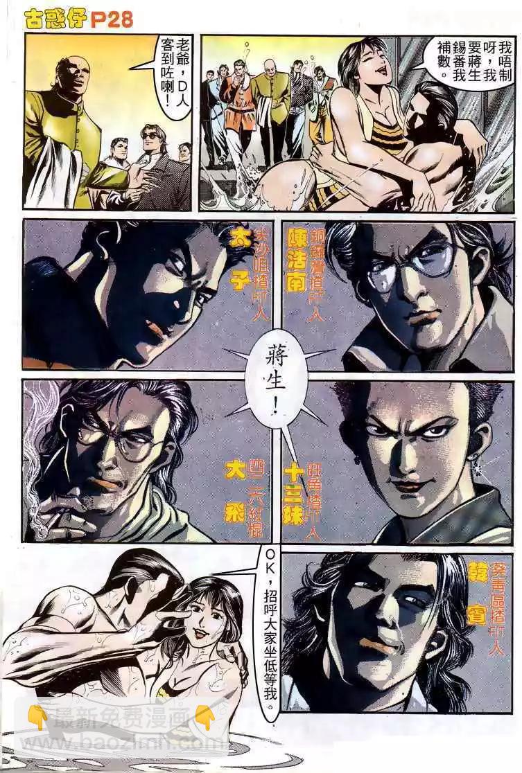 🍸古惑仔 第155卷 第27页