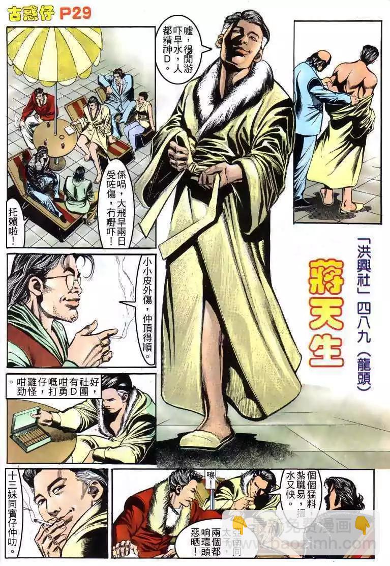 🍸古惑仔 第155卷 第28页