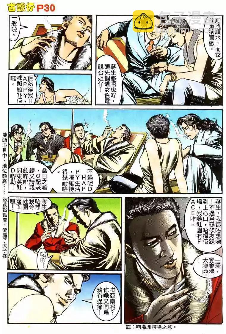 🍸古惑仔 第155卷 第29页