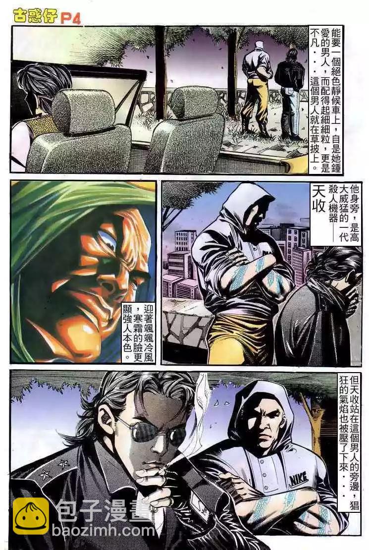 🍸古惑仔 第155卷 第3页