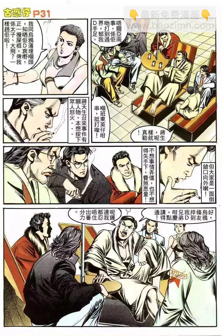 🍸古惑仔 第155卷 第30页