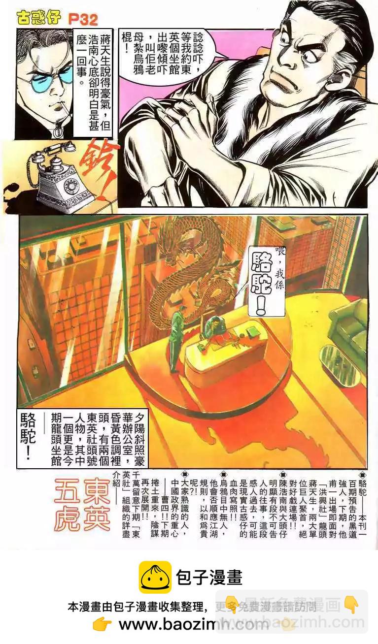 🍸古惑仔 第155卷 第31页