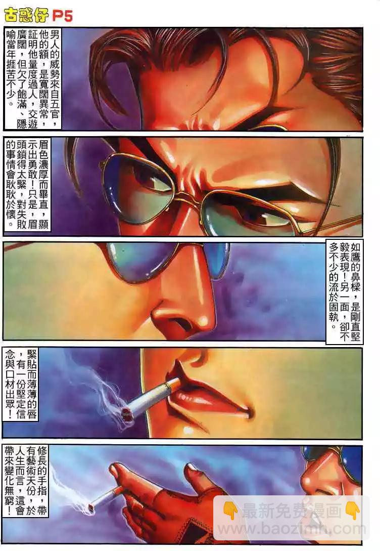 🍸古惑仔 第155卷 第4页