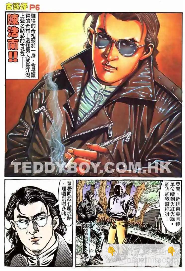 🍸古惑仔 第155卷 第5页