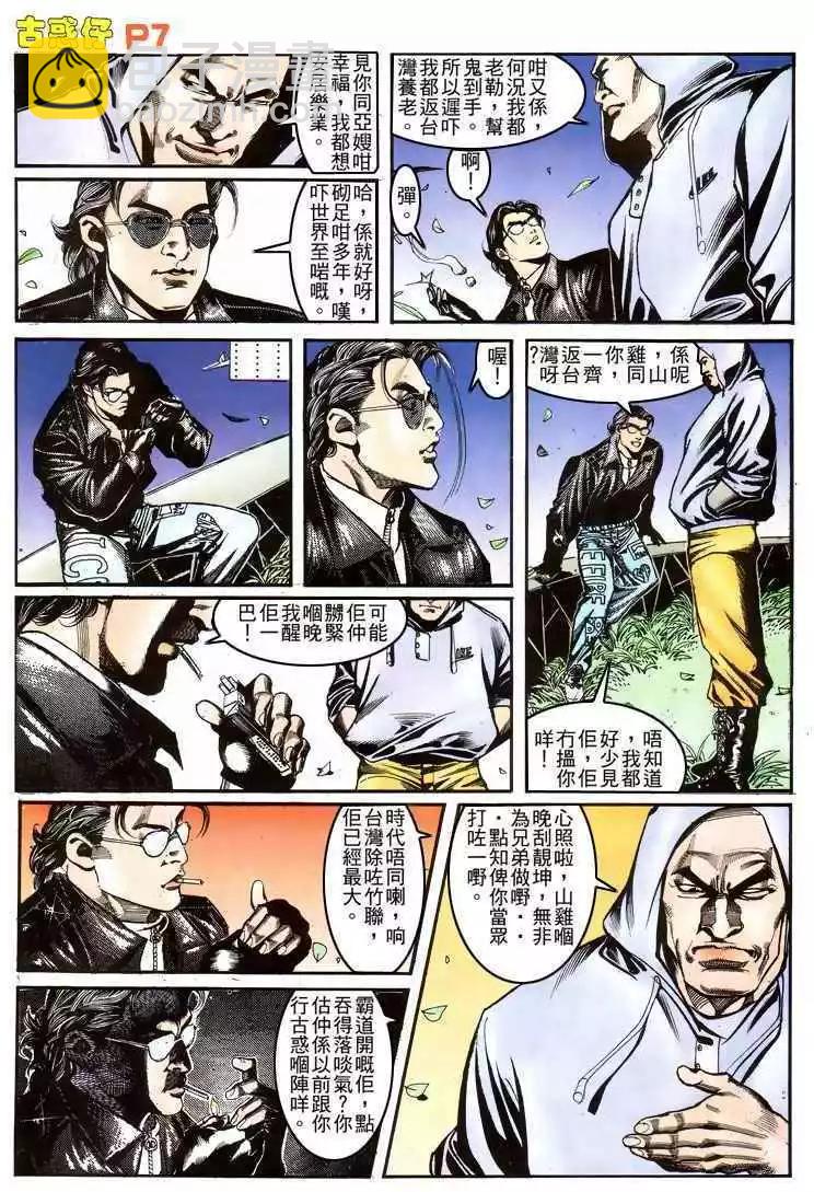 🍸古惑仔 第155卷 第6页