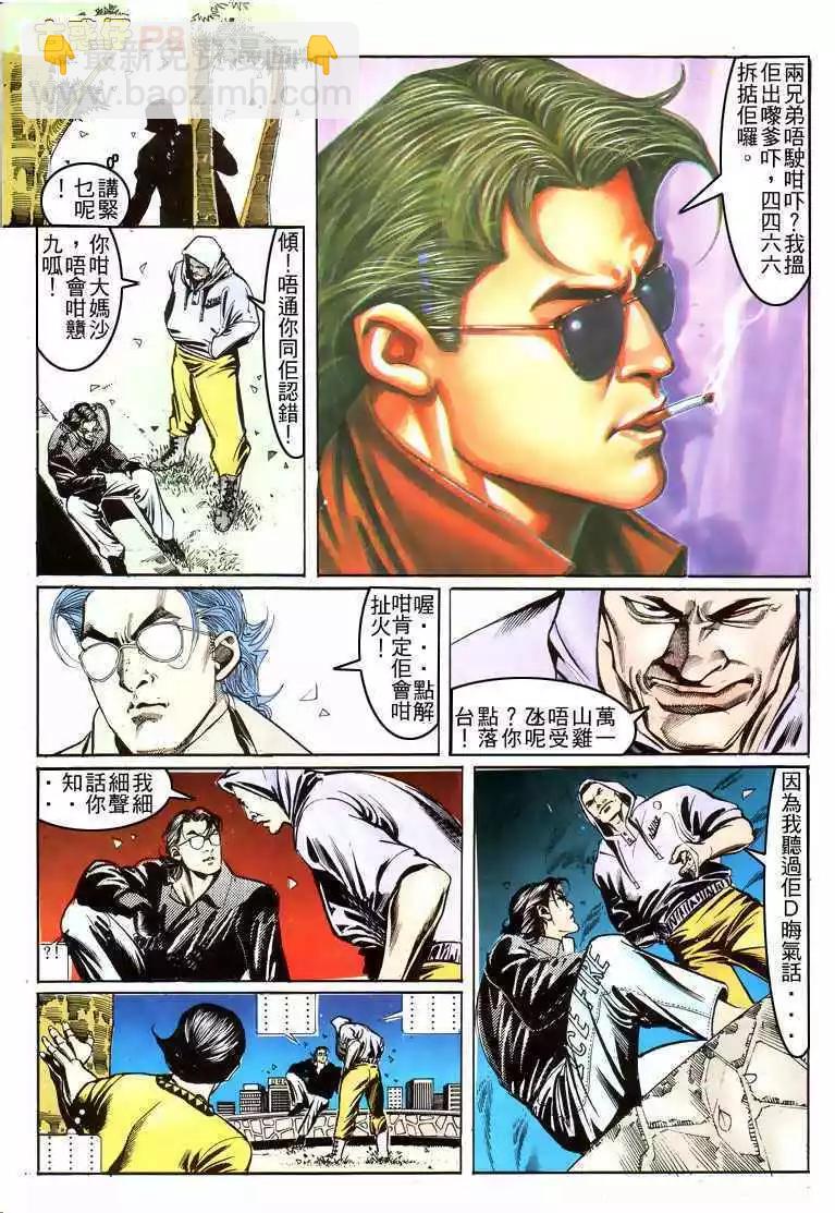 🍸古惑仔 第155卷 第7页
