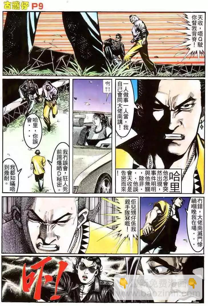 🍸古惑仔 第155卷 第8页