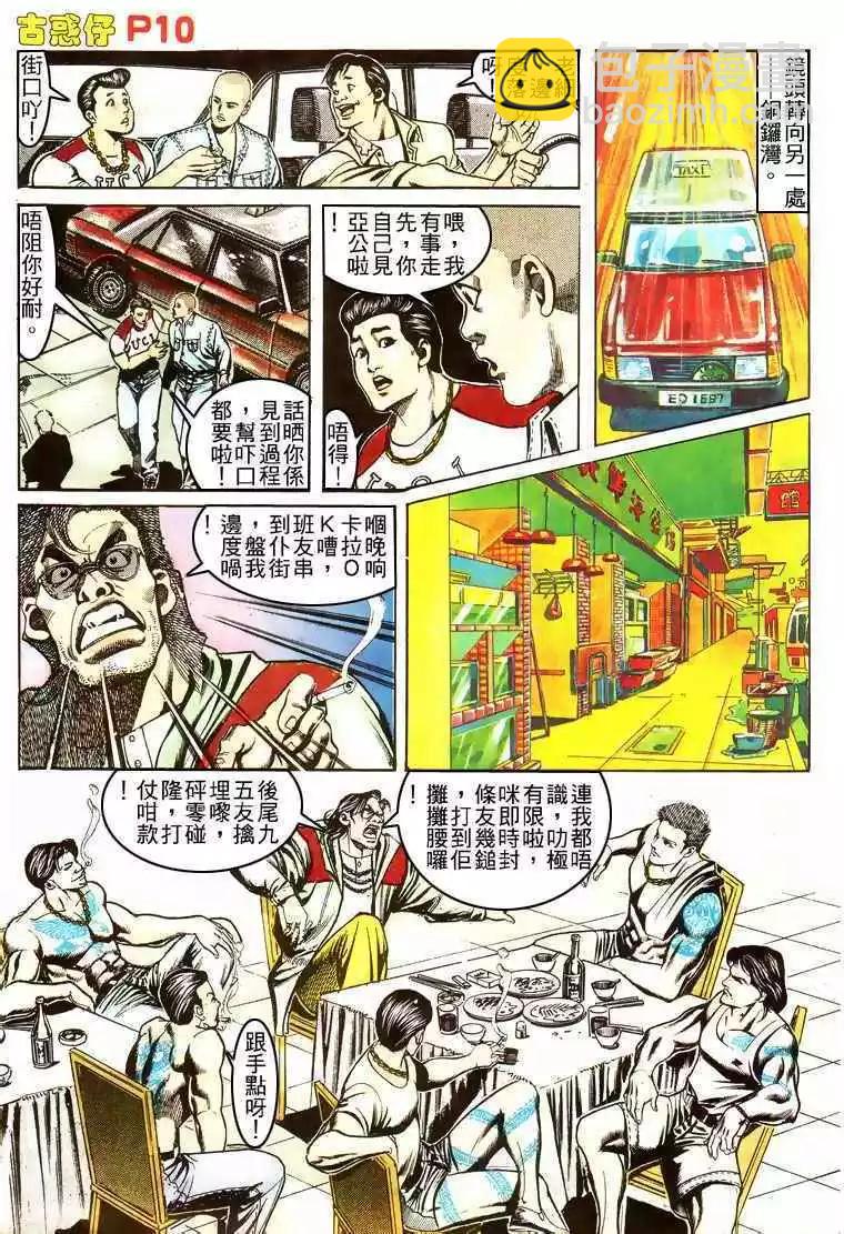 🍸古惑仔 第155卷 第9页