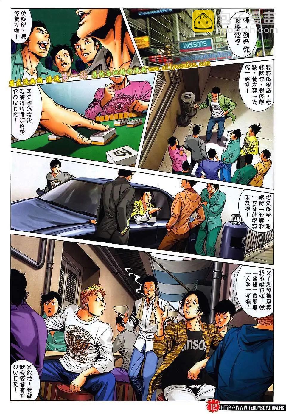 🍸古惑仔 第1560卷 第10页
