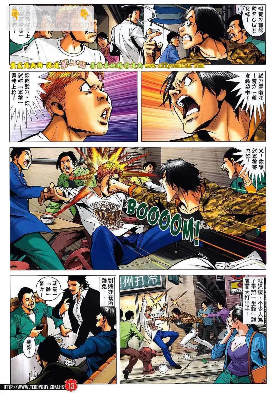 🍸古惑仔 第1560卷 第11页