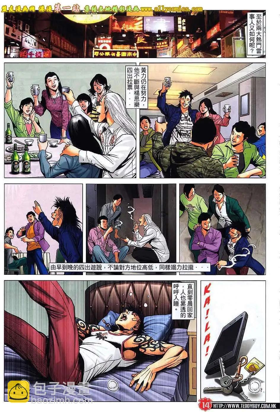 🍸古惑仔 第1560卷 第12页