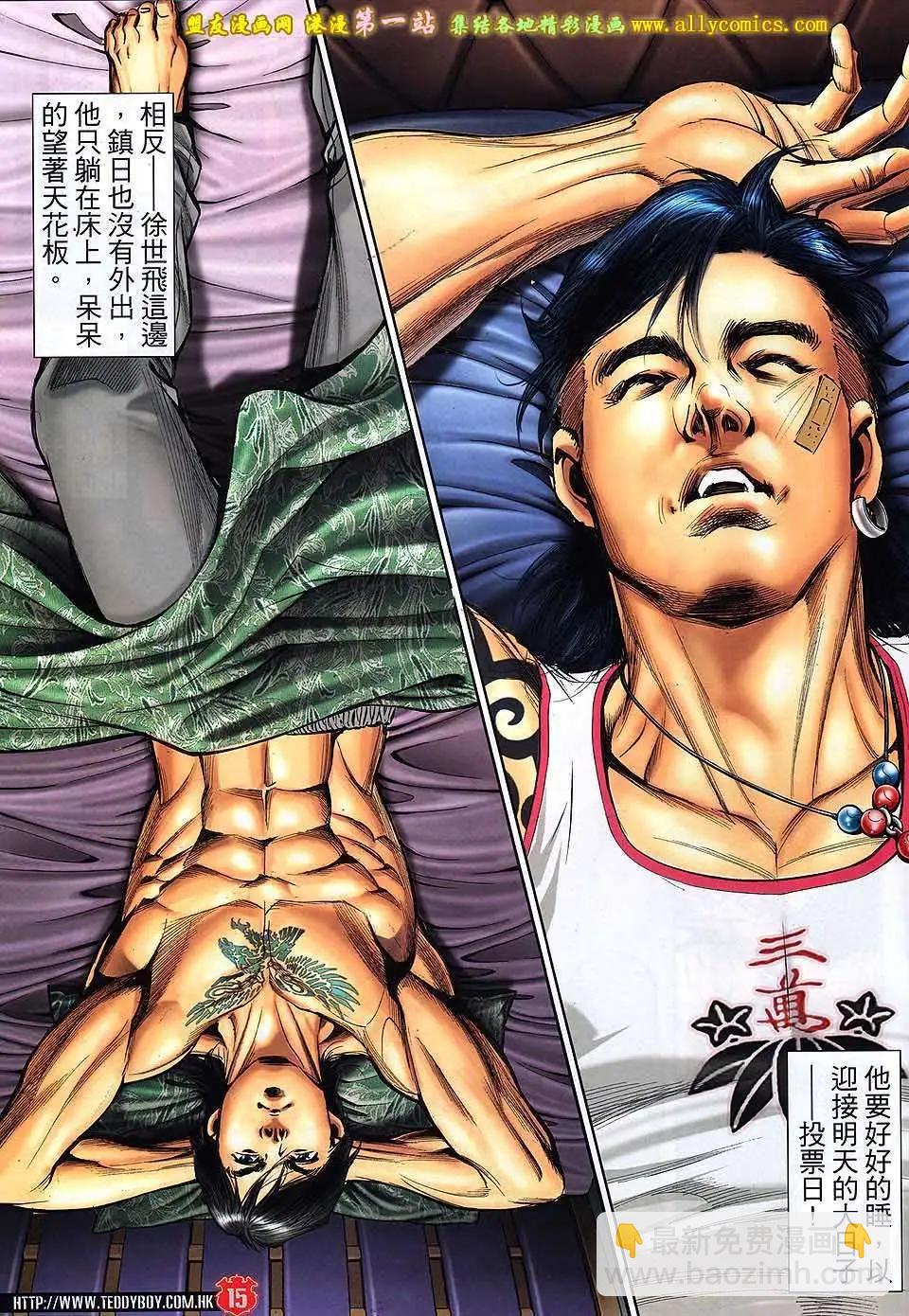🍸古惑仔 第1560卷 第13页