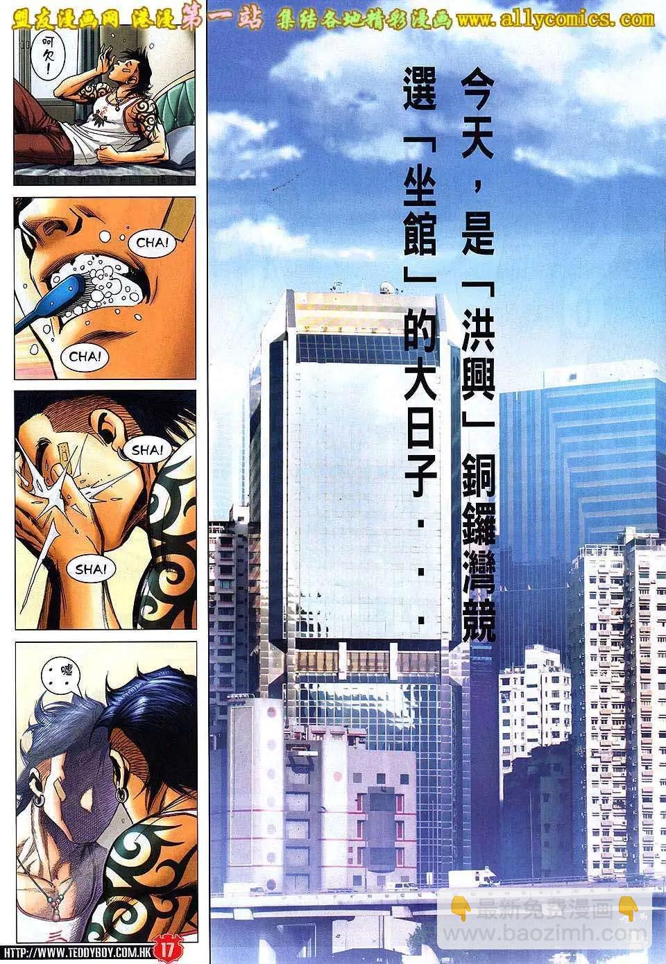 🍸古惑仔 第1560卷 第15页
