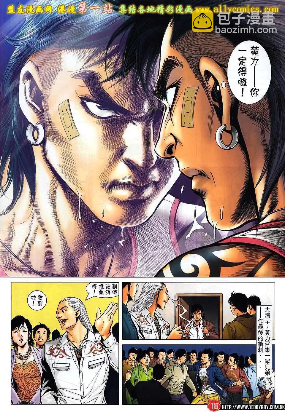 🍸古惑仔 第1560卷 第16页