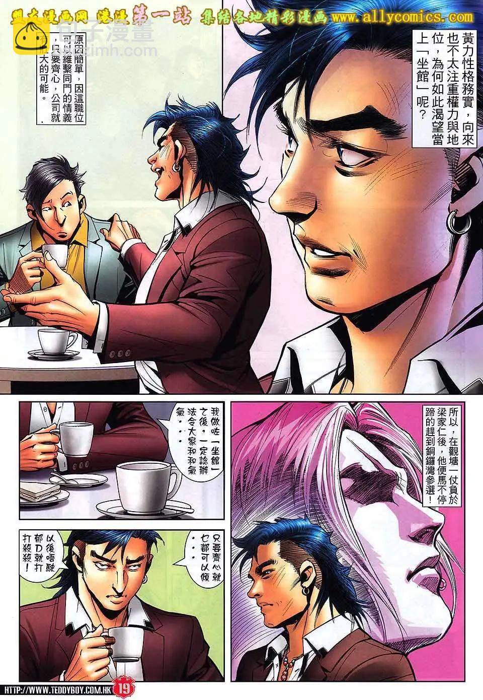 🍸古惑仔 第1560卷 第17页
