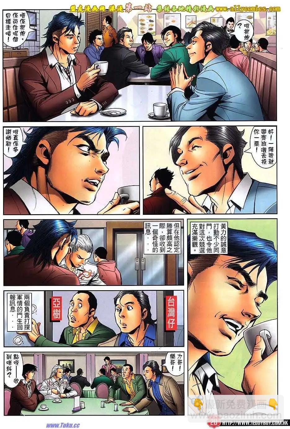 🍸古惑仔 第1560卷 第18页