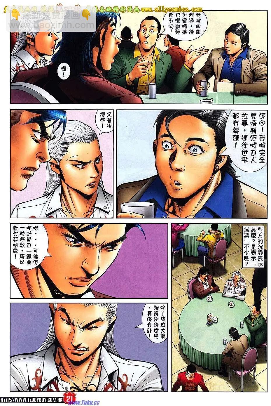 🍸古惑仔 第1560卷 第19页