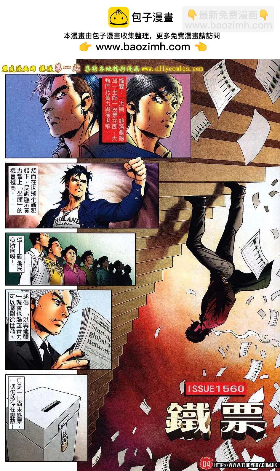 🍸古惑仔 第1560卷 第2页
