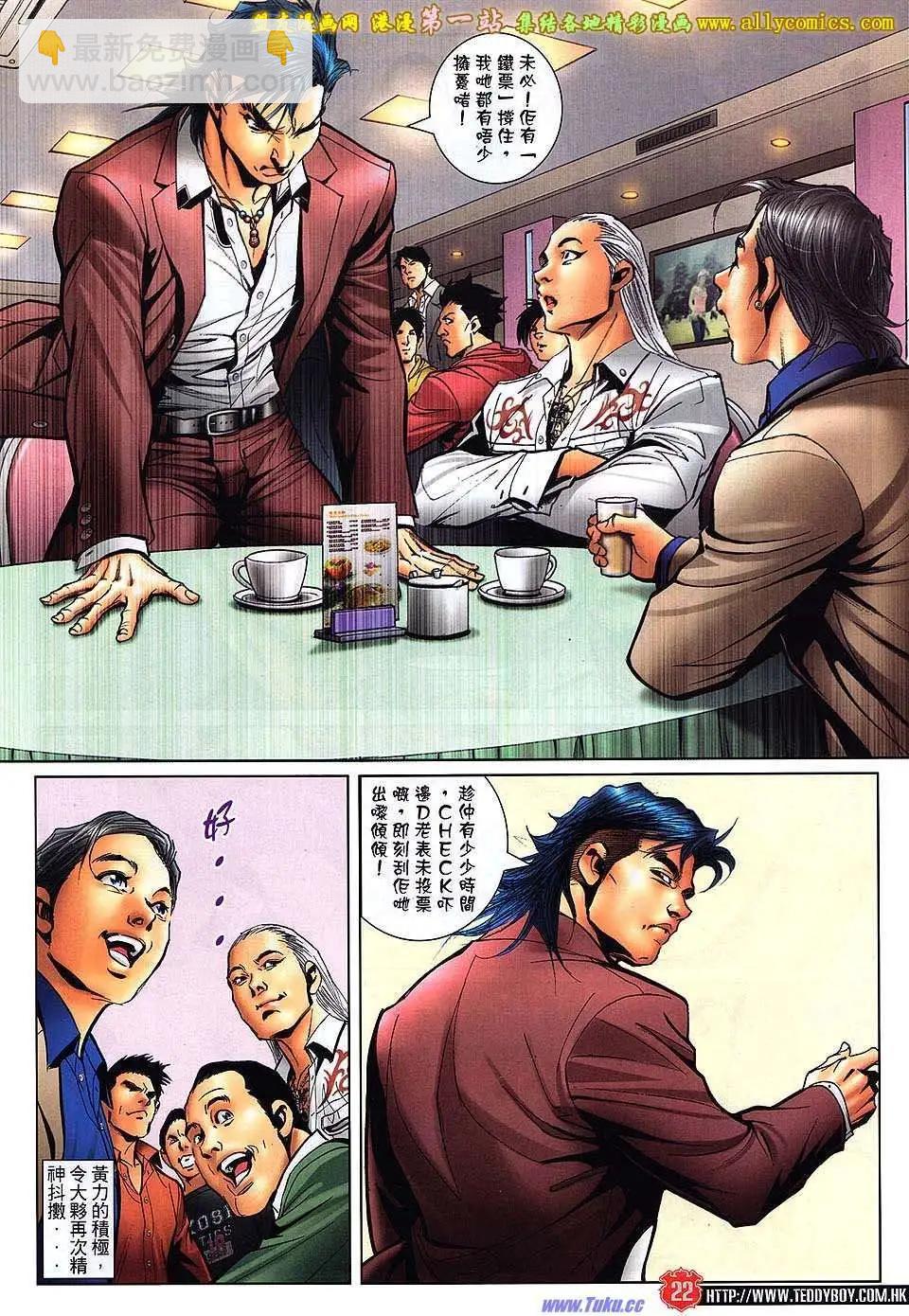 🍸古惑仔 第1560卷 第20页