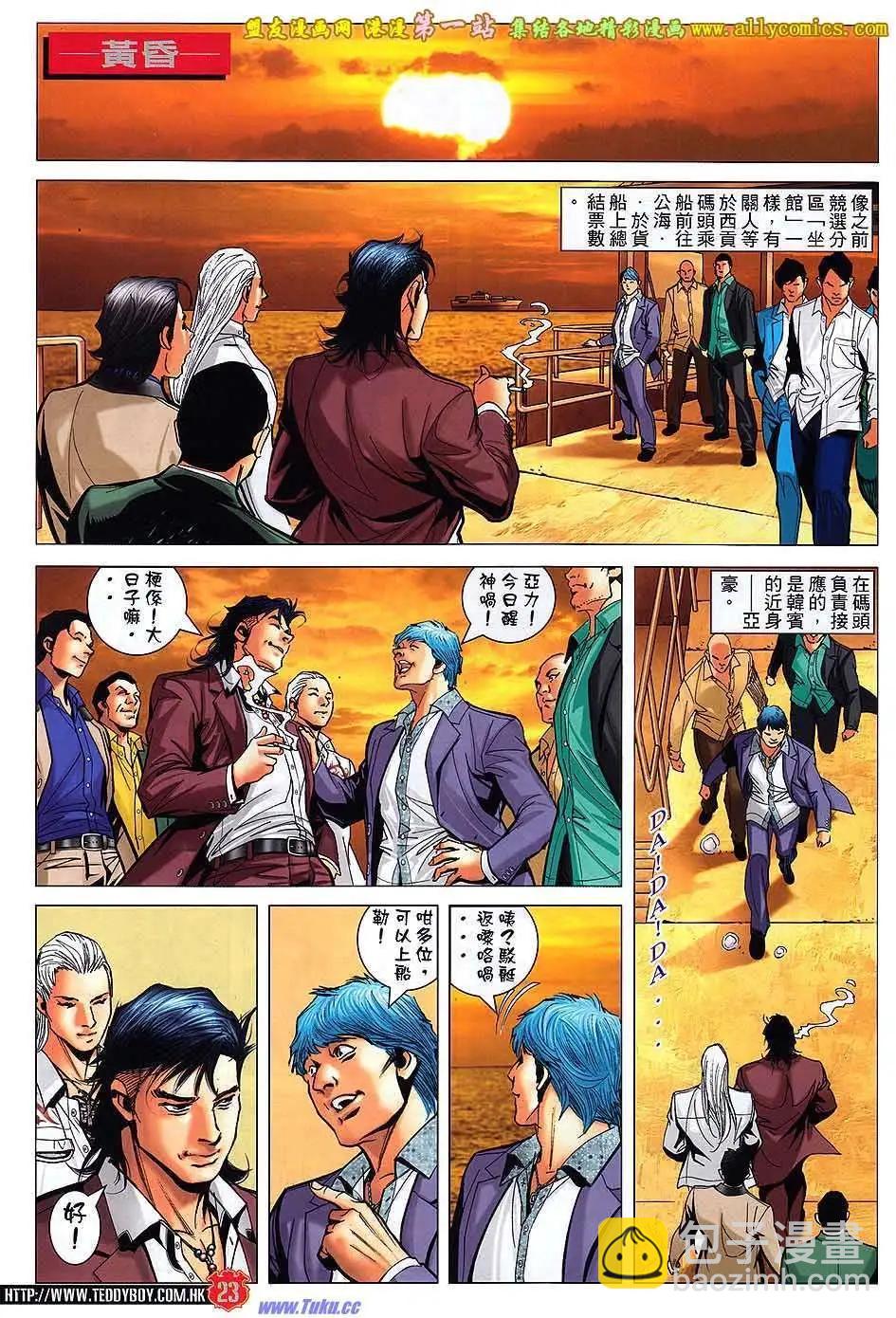 🍸古惑仔 第1560卷 第21页
