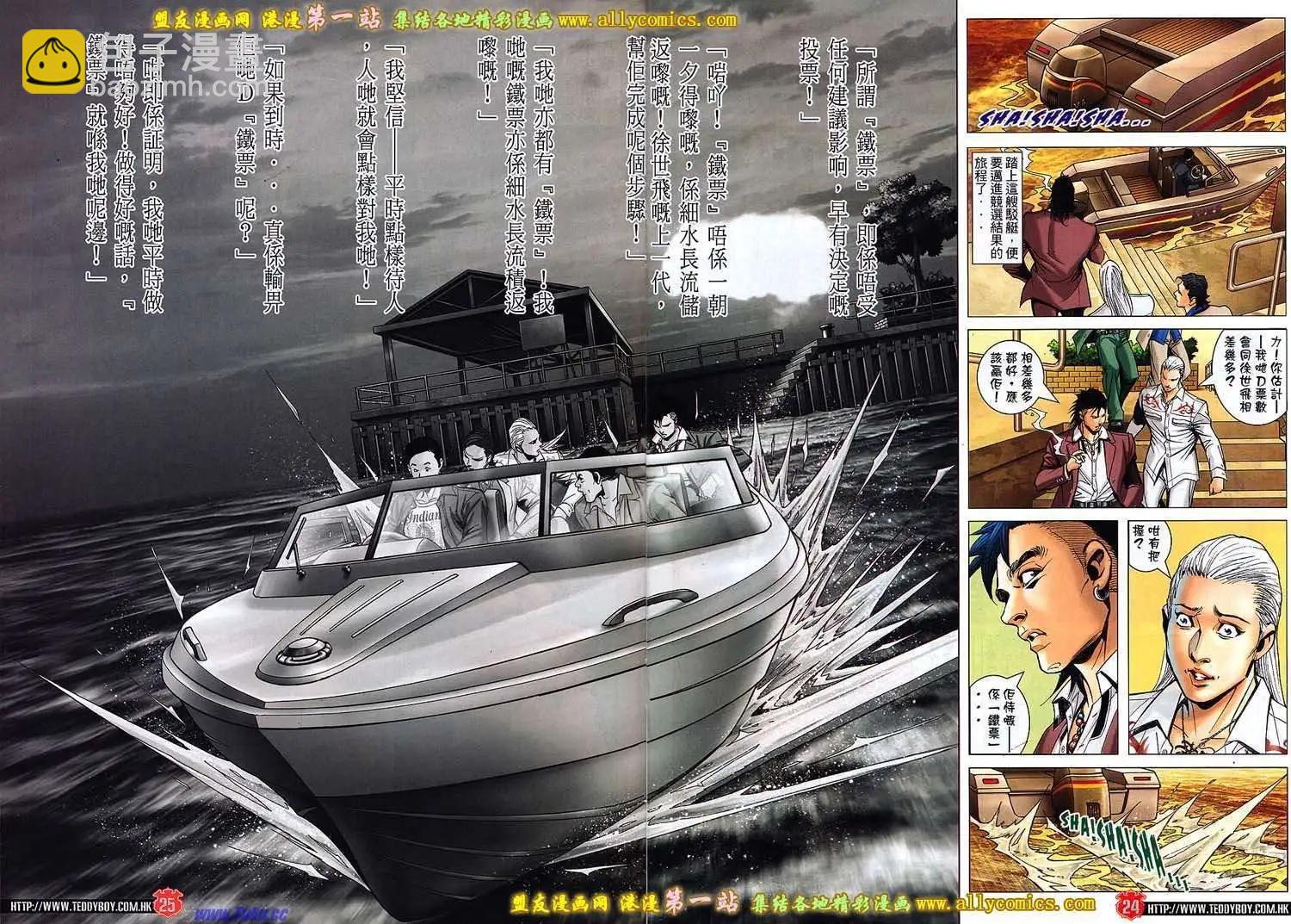 🍸古惑仔 第1560卷 第22页