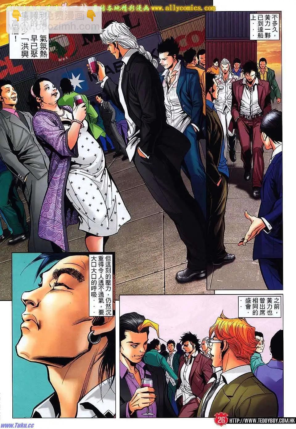 🍸古惑仔 第1560卷 第23页
