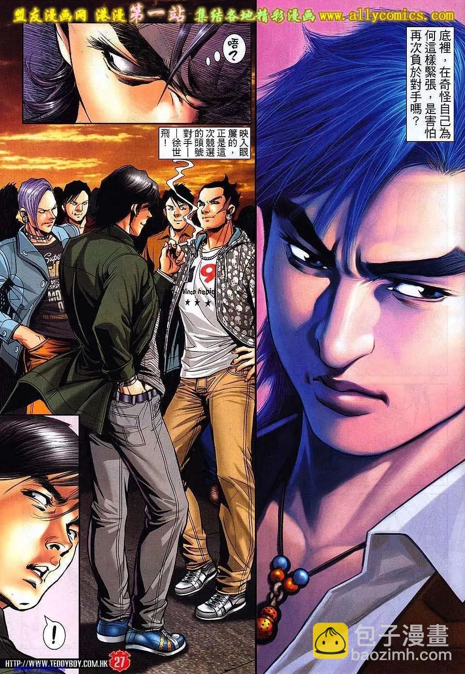 🍸古惑仔 第1560卷 第24页