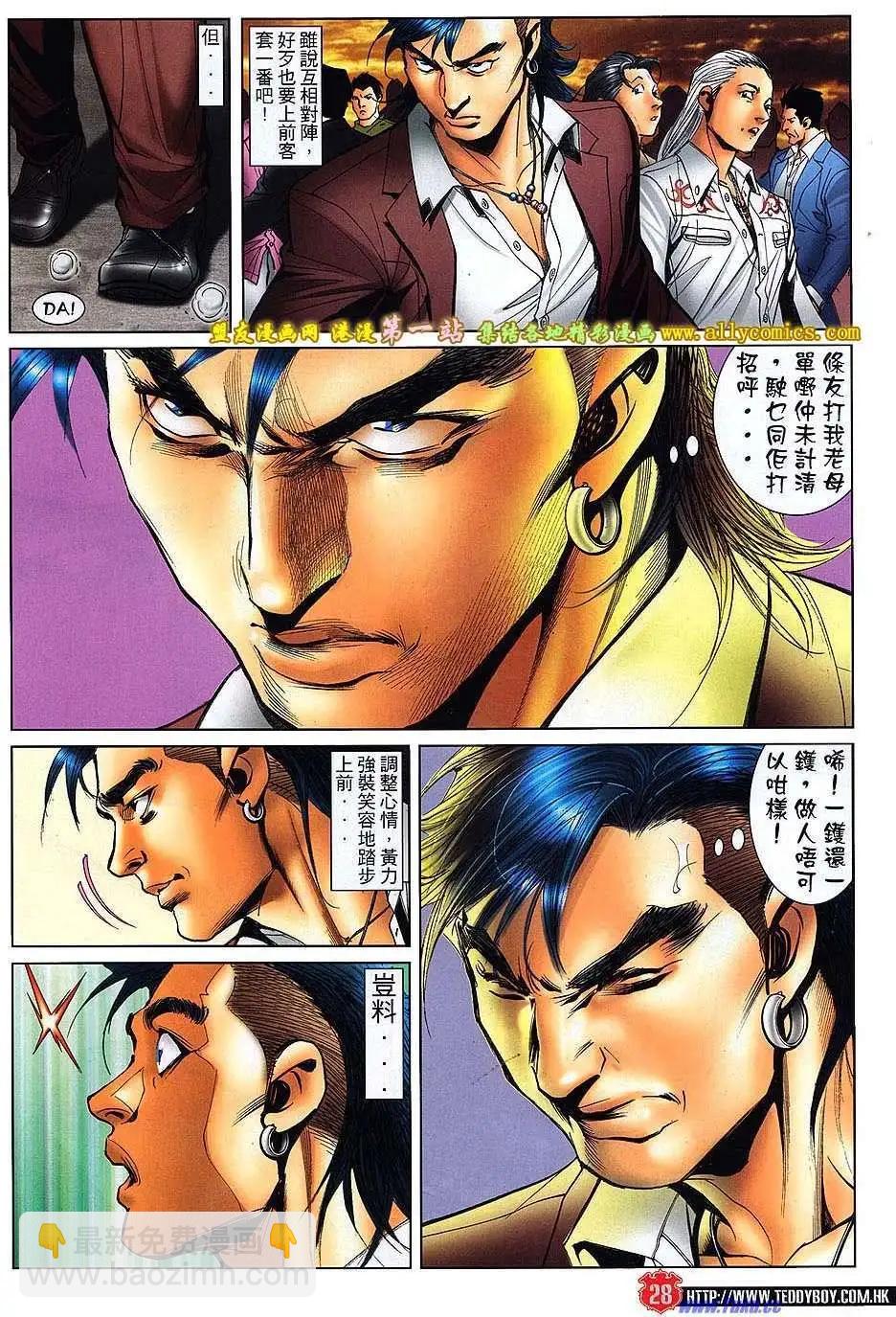 🍸古惑仔 第1560卷 第25页