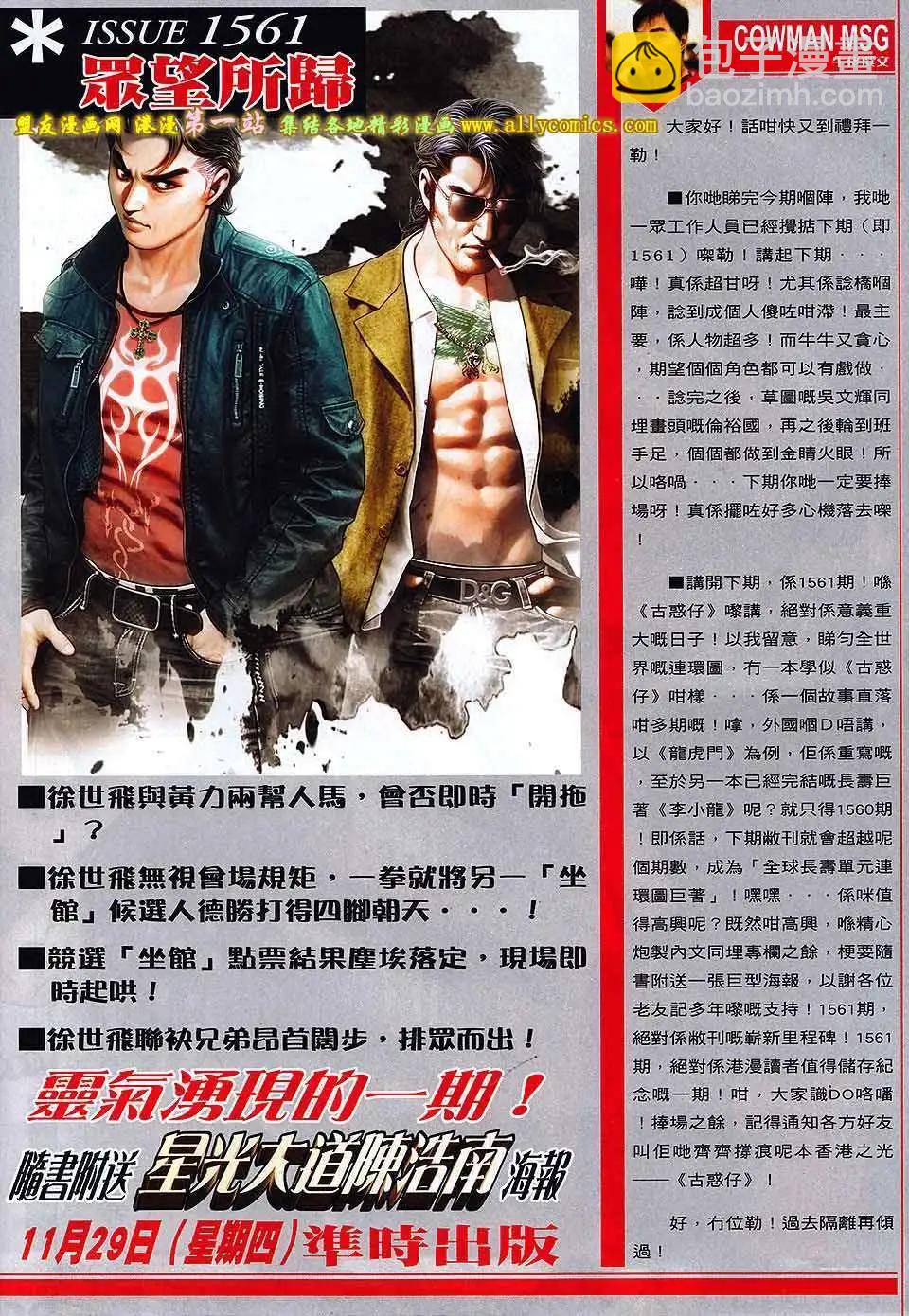 🍸古惑仔 第1560卷 第27页