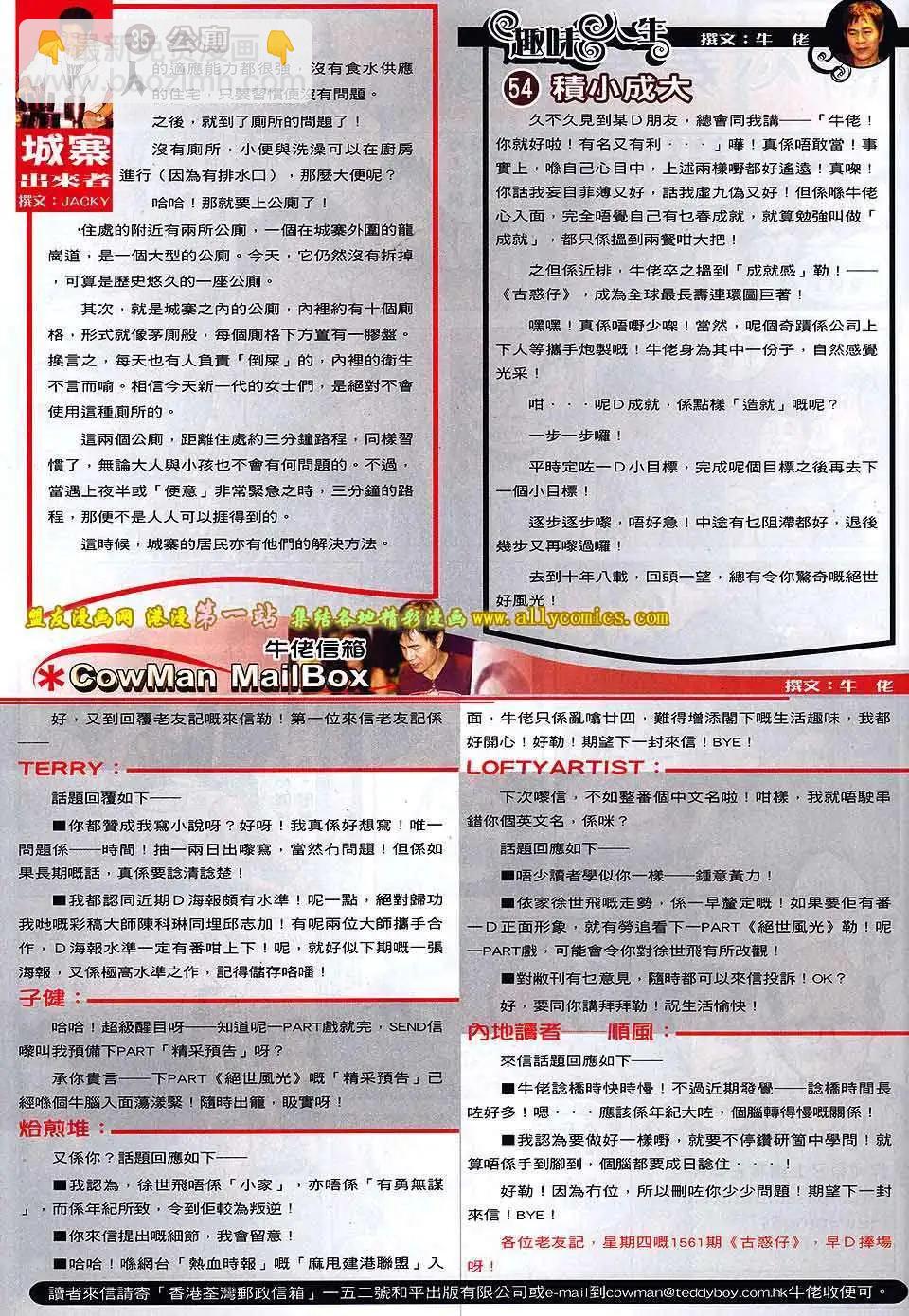🍸古惑仔 第1560卷 第28页