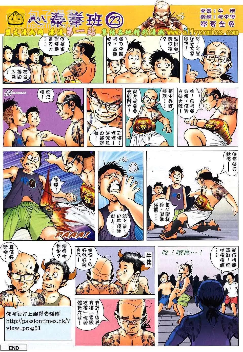 🍸古惑仔 第1560卷 第29页