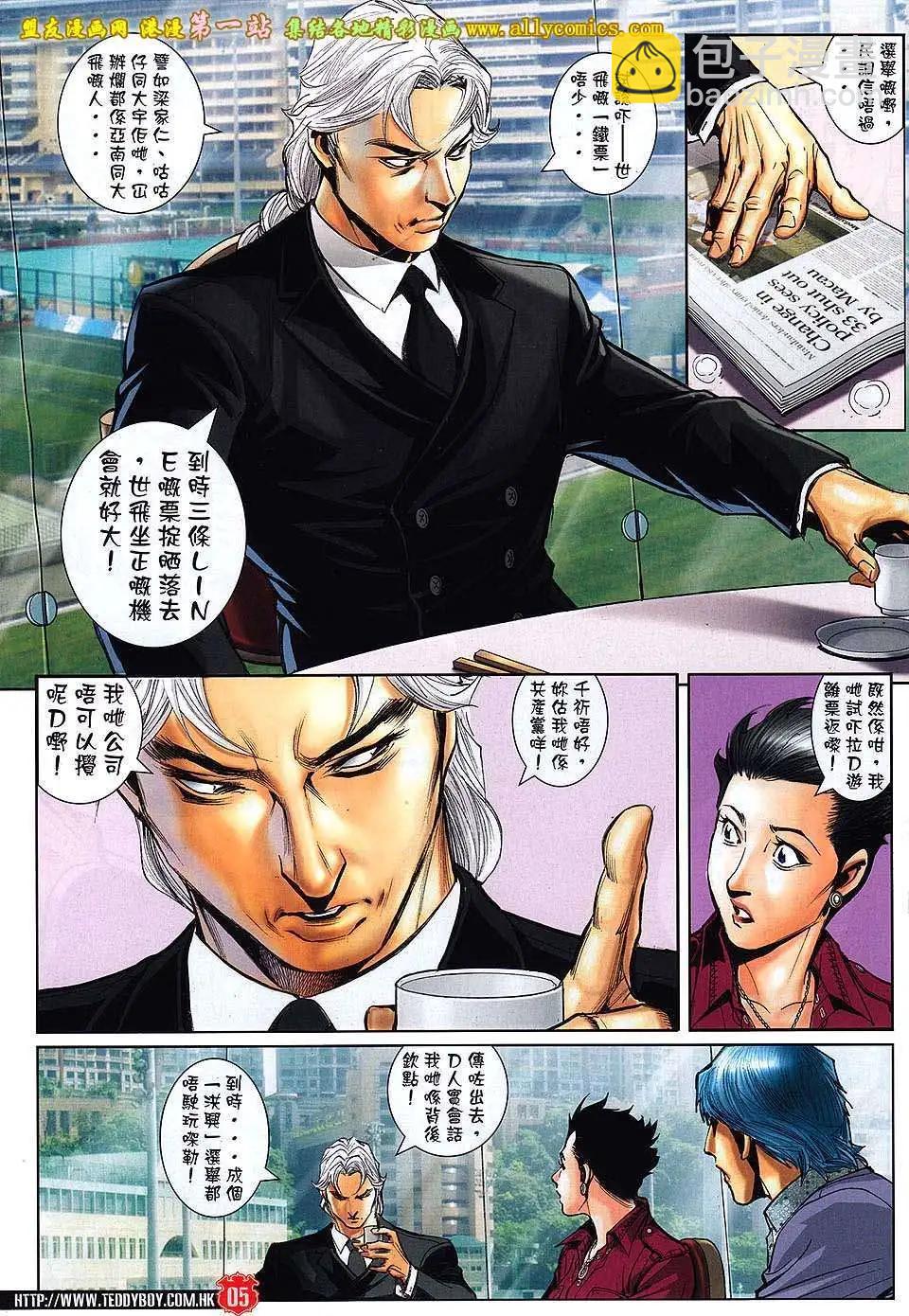🍸古惑仔 第1560卷 第3页