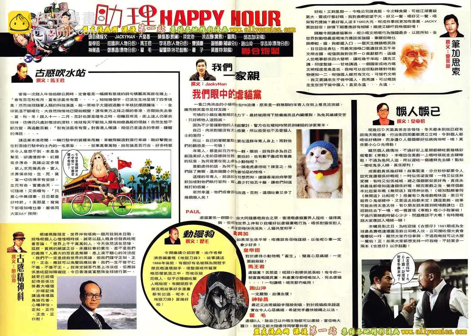 🍸古惑仔 第1560卷 第30页