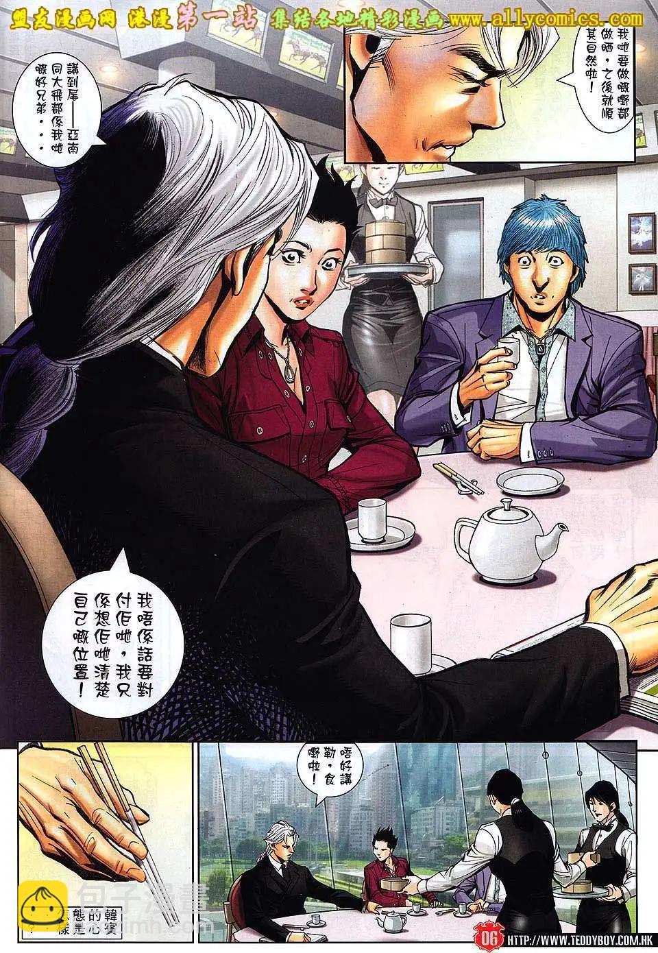 🍸古惑仔 第1560卷 第4页