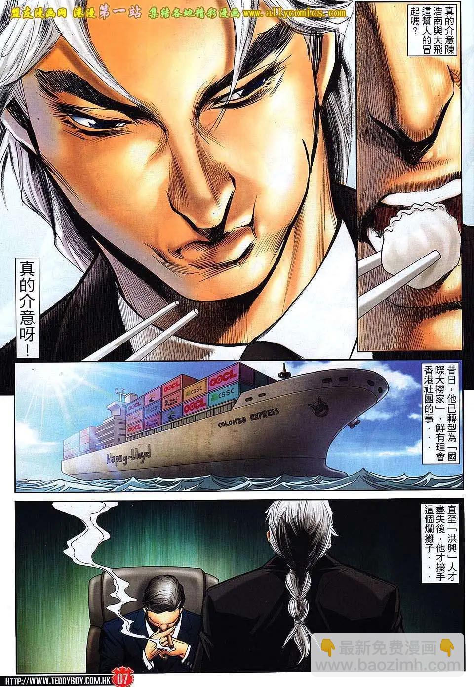 🍸古惑仔 第1560卷 第5页