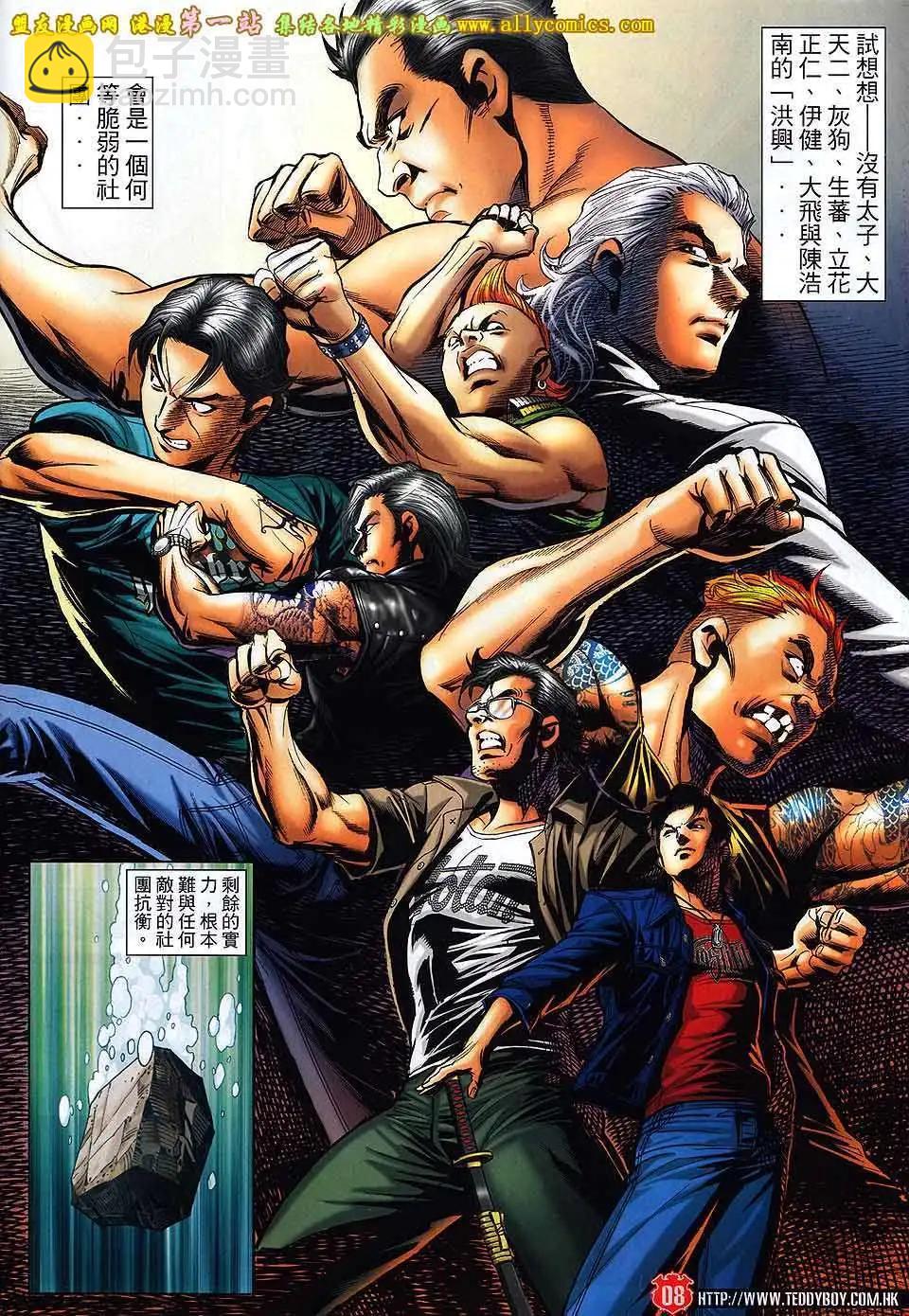 🍸古惑仔 第1560卷 第6页