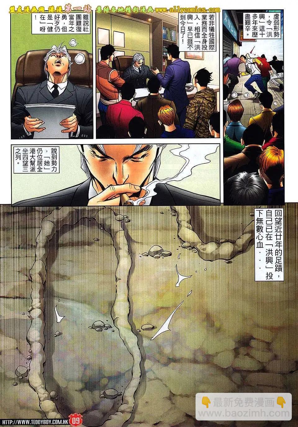 🍸古惑仔 第1560卷 第7页